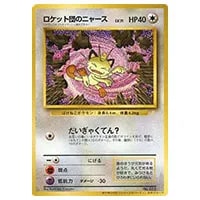 ニャース UR [レッドコレクション] BW2 072/066 買取 | ポケモンカード