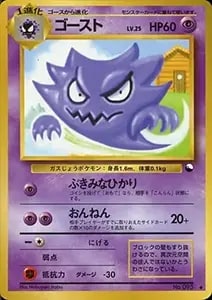 ナツメのゴース LV.10 ◇ [旧裏面] No.092 闇からの挑戦 買取