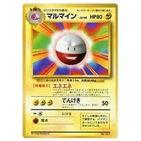 わるいマルマイン [ロケット団の逆襲] ☆ 037/084 買取 | ポケモン