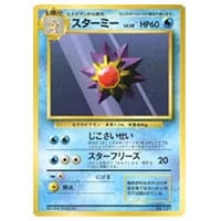 スターミー [乱戦!ポケモンスクランブル×ポケモンカードゲーム] 005