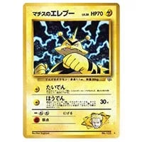 ミカンのエレブー ○ [ポケモンカード☆VS] 029/141 買取 | ポケモン