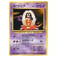 ナツメのルージュラ LV.20(ヤマブキシティジム) ◇ [旧裏面] No.124