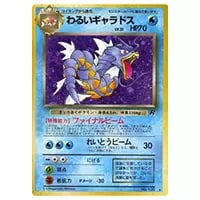 わるいギャラドス LV.31 ☆ [旧裏面] No.130 ロケット団 買取