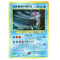 ギャラドス R [バンデットリング] XY7 021/081 買取 | ポケモンカード
