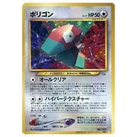 ポリゴン LV.12(第1弾初版・マーク無し) [旧裏面] No.137 買取