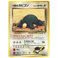 R団のカビゴン LV.40 ☆ [旧裏面] No.143 闇からの挑戦 買取