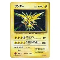 サンダー ☆ [ポケモンカード☆web] 046/048 買取 | ポケモンカード