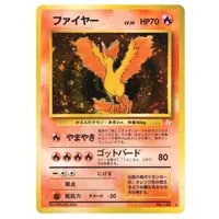 ファイヤー LV.35 ☆ [旧裏面] No.146 化石の秘密 買取 | ポケモン