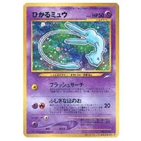 ひかるミュウ LV.24（コロコロコミックおまけ） [旧裏面] No.151 買取