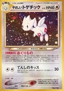 トゲチック ☆ [地図にない町] 062/092 買取 | ポケモンカード買取なら