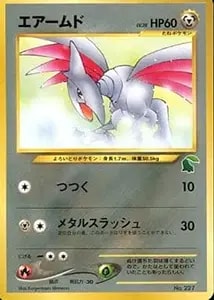 ハヤトのエアームド ☆ [ポケモンカード☆VS] 007/141 買取 | ポケモン