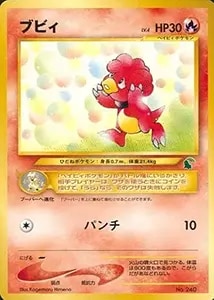 ブビィ ☆ [ポケモンカードe 基本拡張パック] 107/128 買取 | ポケモン