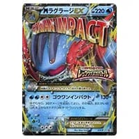MラグラージEX XY-P 買取 | ポケモンカード買取ならもえたく！