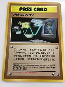 マサキ(第1弾初版・マーク無し) [旧裏面] 買取 | ポケモンカード買取