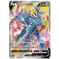 オリジンディアルガV SR [タイムゲイザー] S10D 074/067 買取