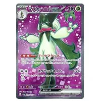 マスカーニャex SR [トリプレットビート] SV1a 086/073 買取