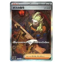 マスカーニャex SAR [トリプレットビート] SV1a 096/073 買取