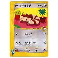 オオタチ AR [バトルパートナーズ] SV9 110/100 買取 | ポケモンカード