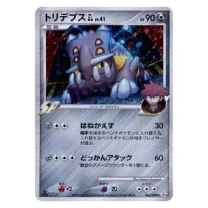 トリデプスGL ☆ [時の果ての絆] 067/090 買取 | ポケモンカード買取