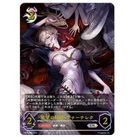 破壊の絶傑・リーシェナ UR [永劫なる絶傑] BP05-U03 買取 | シャドウ