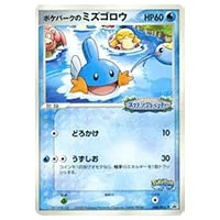 ポケパークのミズゴロウ [ポケパーク ミズゴロウのスプラッシュ