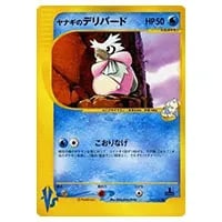 デリバード LV.34 ☆ [旧裏面] No.225 買取 | ポケモンカード買取なら