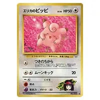 エリカのピッピ LV.16 ◇ [旧裏面] No.035 リーダーズスタジアム 買取