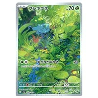 フシギダネ AR [ポケモンカード151] SV2a 166/165 買取 | ポケモン