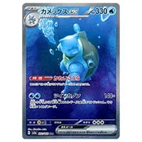 カメックスex SR [ポケモンカード151] SV2a 186/165 買取 | ポケモン