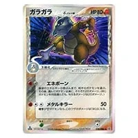 わるいガラガラ ☆ [ロケット団の逆襲] 052/084 買取 | ポケモンカード