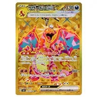 リザードンex SR [黒炎の支配者] SV3 125/108 買取 | ポケモンカード
