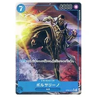 ボルサリーノ(パラレル) SR [新時代の主役] OP05-051 買取