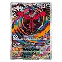 イベルタル AR [レイジングサーフ] SV3a 071/062 買取 | ポケモン