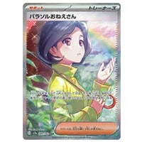 パラソルおねえさん SAR [レイジングサーフ] SV3a 089/062 買取