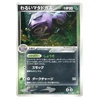 マタドガス ☆ [ポケモンカードe 基本拡張パック] 101/128 買取