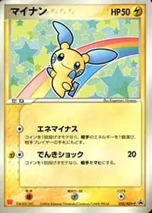 マイナン 050/ADV-P [マクドナルドオリジナル「ポケモンカードゲーム