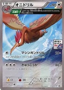 マチスのオニドリル LV.30 ☆ [旧裏面] No.022 リーダーズスタジアム