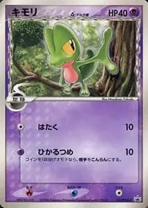 キモリ☆(1ED) ☆ [ロケット団の逆襲] 011/084 買取 | ポケモンカード