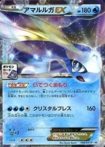 アマルルガ AR [ムニキスゼロ] M3 084/080 買取 | ポケモンカード買取