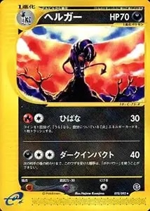 ヘルガー UR [一撃マスター] S5I 089/070 買取 | ポケモンカード買取