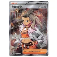 コライドンex SAR [スカーレットex] SV1S 103/078 買取 | ポケモン