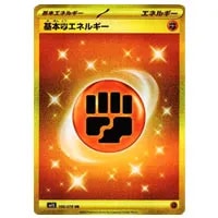 基本闘エネルギー UR [スカーレットex] SV1S 108/078 買取 | ポケモン