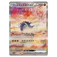 コライドンex SAR [スカーレットex] SV1S 103/078 買取 | ポケモン