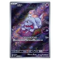 ボチ AR [バイオレットex] SV1V 087/078 買取 | ポケモンカード買取