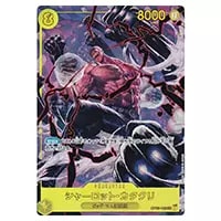 シャーロット・カタクリ(パラレル) L [強大な敵] OP03-099 買取