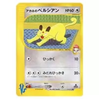 ペルシアン AR [ナイトワンダラー] SV6a 075/064 買取 | ポケモン