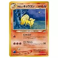 やさしいキュウコン LV.39 ◇ [旧裏面] No.038 闇、そして光へ… 買取