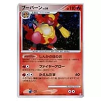 ブーバーン LV.54 ☆ [フロンティアの鼓動] 018/100 買取 | ポケモン