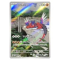 コライドン [シールド戦プロモカードパック] 049/SV-P 買取 | ポケモン