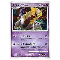 ギラティナ ☆ [破空の激闘] 048/092 買取 | ポケモンカード買取なら